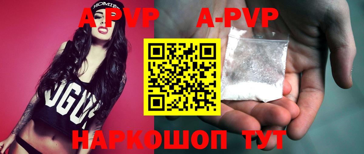 A-PVP Crystall Советск