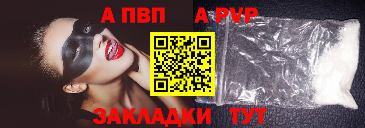 A PVP кристаллы  A PVP кристаллы  Советск  Вход с VPN  магазин  наркотиков  Alpha PVP СК КРИС 