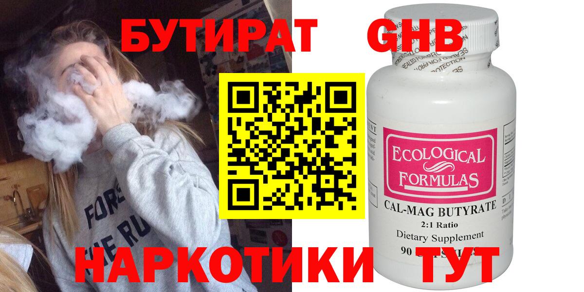 Бутират  БУТИРАТ буратино  Вход с VPN  Советск 