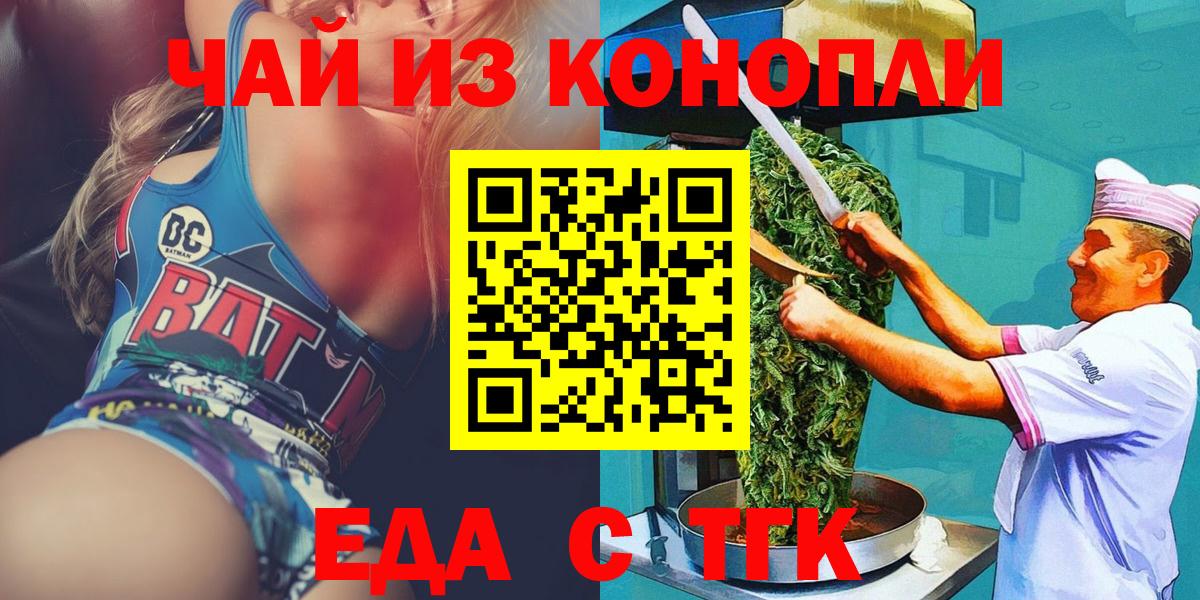 Еда ТГК марихуана  Вход с VPN  Советск 