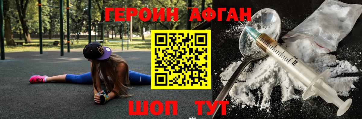 Героин VHQ Советск