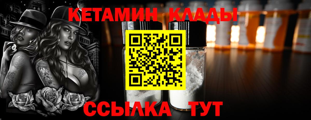 Кетамин ketamine  Вход с VPN  Советск 