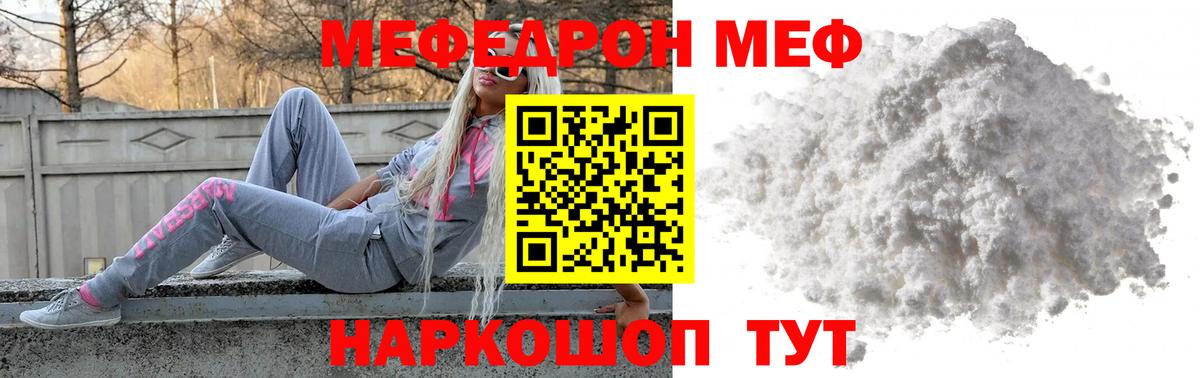 Советск  МЕФ  купить   Вход с VPN  Меф mephedrone  Меф мука  Меф 