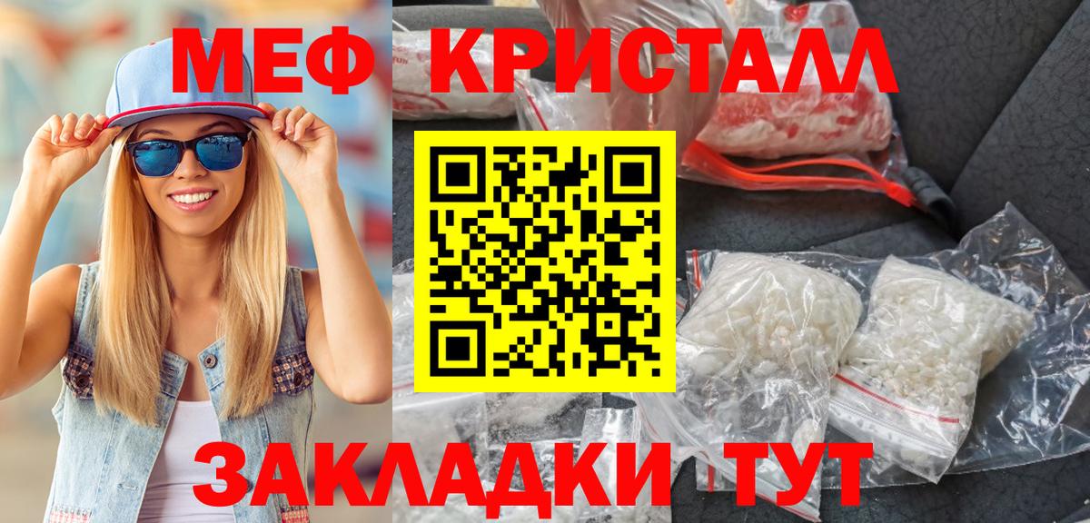 МЕФ кристаллы Советск