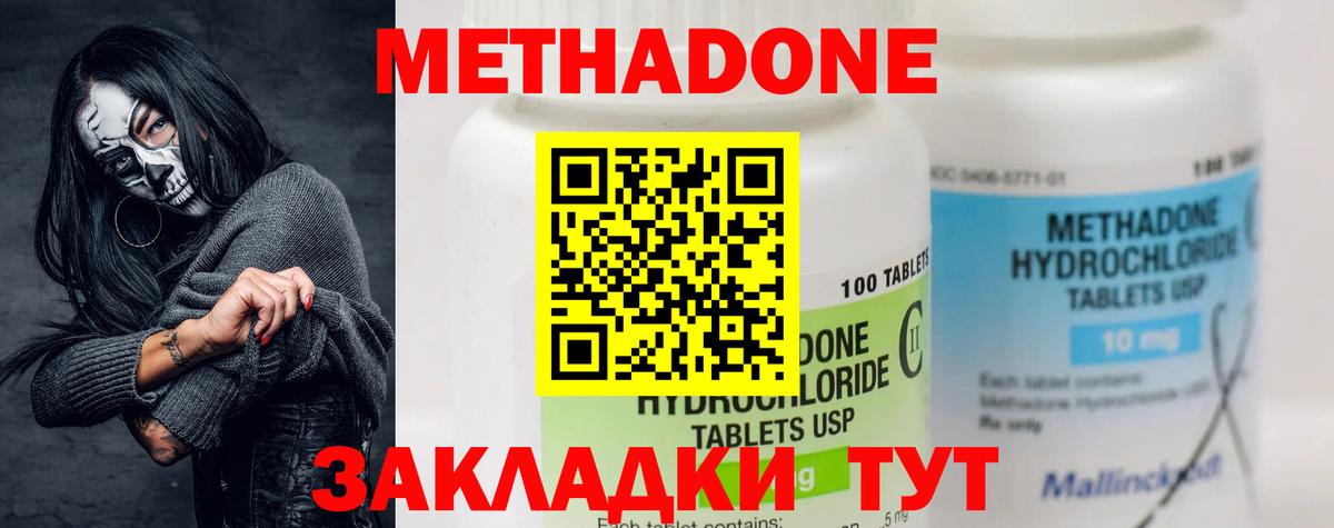 МЕТАДОН methadone  Вход с VPN  Советск 