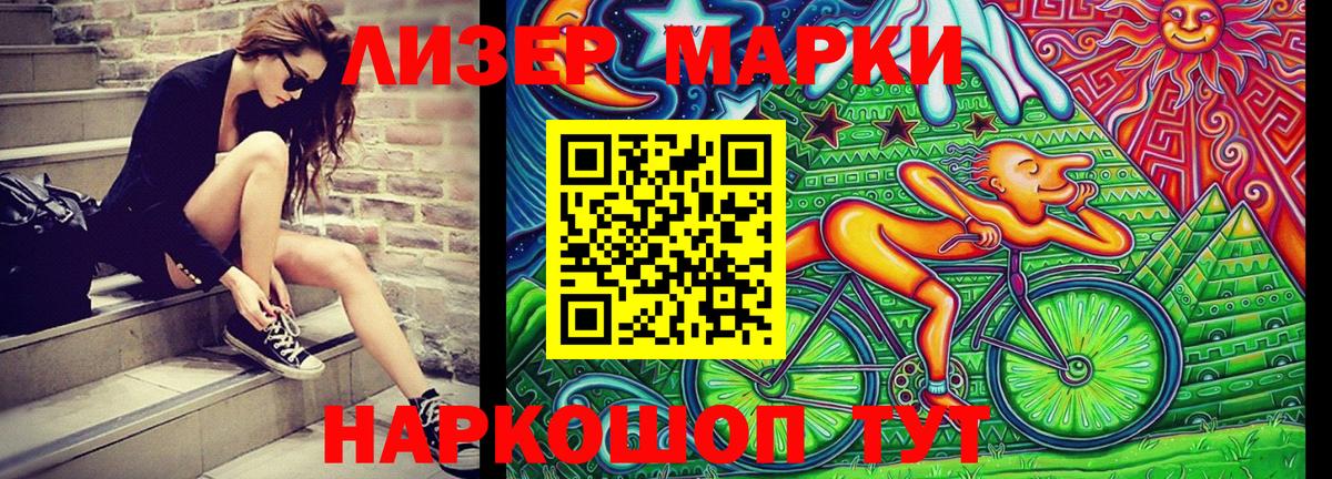 Марки 25I-NBOMe 1500мкг Советск