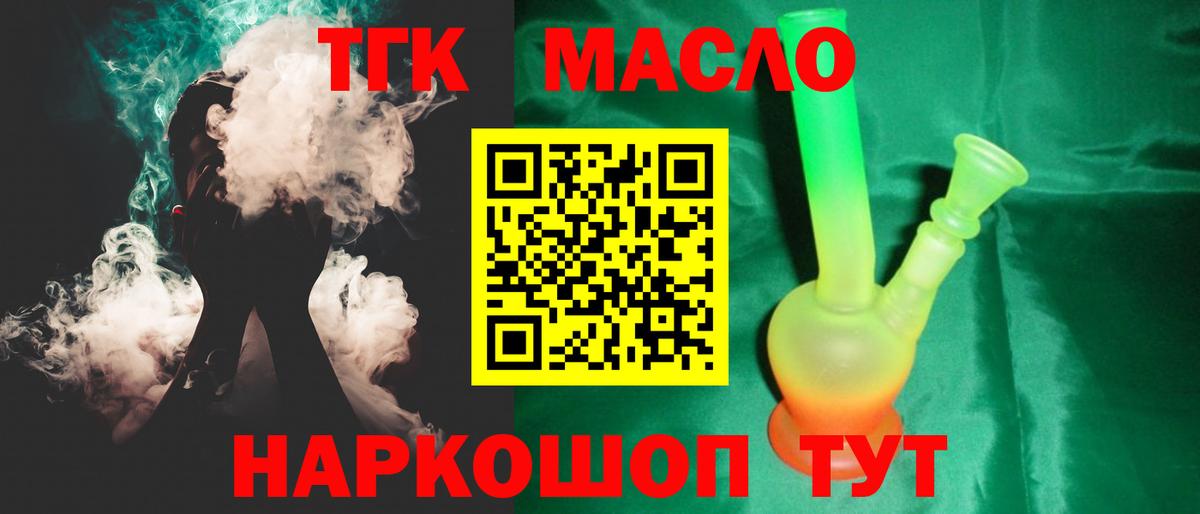 ТГК THC oil Советск